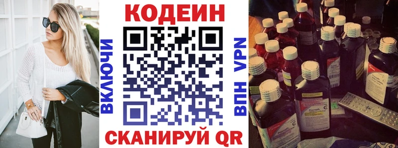 Кодеин Purple Drank Александровское